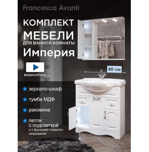 Комплект мебели для ванной комнаты Francesca Империя 80, с ящиками, левый