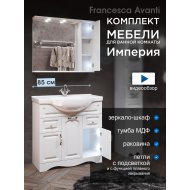 Комплект мебели для ванной комнаты Francesca Империя 85, правый