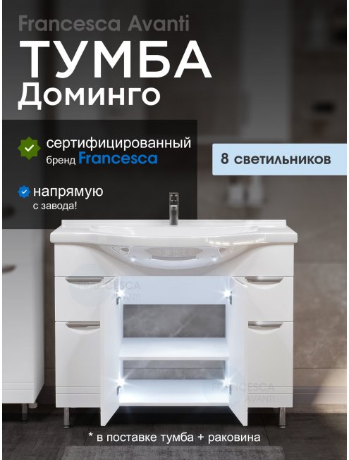 Тумба с раковиной Francesca Доминго 100 белый, с подсветкой (2ящ+4дв, ум. Эльбрус 100)