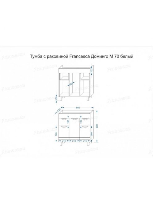 Тумба с раковиной Francesca Доминго М 70 белый, с подсветкой (3 дв.+2 ящ., ум. Миранда 70)