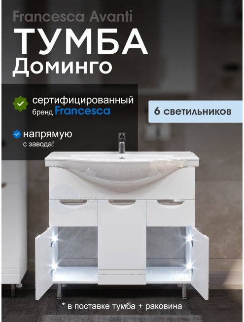Тумба с раковиной Francesca Доминго 90 белый, с подсветкой (2ящ+3дв. ум. Classic 90)