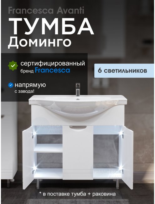 Тумба с раковиной Francesca Доминго 90 3 двери, с подсветкой (ум. Classic 90)