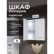 Шкаф навесной Francesca Империя 60 белый, с подсветкой