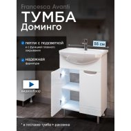 Тумба с раковиной Francesca Доминго 55 белый, с подсветкой (2 дв.,ум. Уют 55)