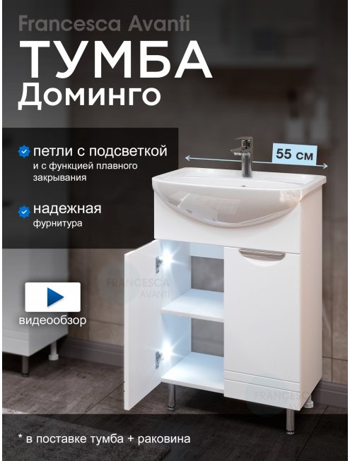 Тумба с раковиной Francesca Доминго 55, с подсветкой