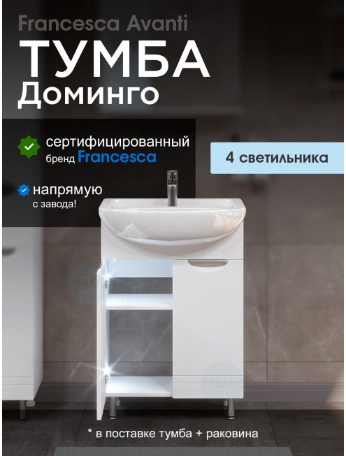 Тумба с раковиной Francesca Доминго 60, с подсветкой (ум. Уют 60)