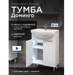 Тумба с раковиной Francesca Доминго 60, с подсветкой (ум. Уют 60)