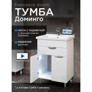 Тумба с раковиной Francesca Доминго 60 с ящиком, с подсветкой (1ящ+2дв, ум. Миранда 60)