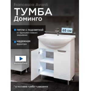 Тумба с раковиной Francesca Доминго 65, с подсветкой