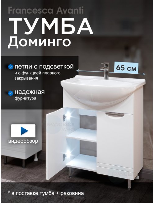 Тумба с раковиной Francesca Доминго 65, с подсветкой