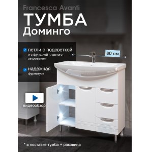 Тумба с раковиной Francesca Доминго 80 белый, с подсветкой (2дв+3ящ, под ум. Балтика 80)