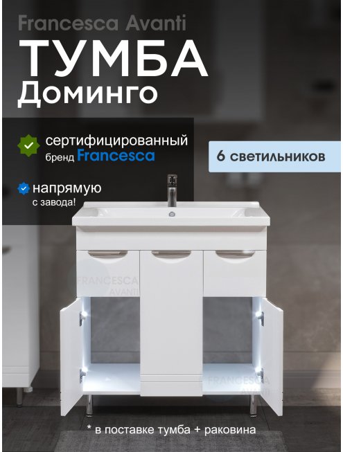 Тумба с раковиной Francesca Доминго М 80 белый, с подсветкой (3 дв.+2 ящ., ум. Миранда 80)