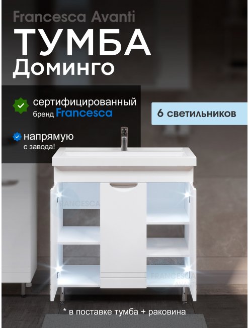 Тумба с раковиной Francesca Доминго 80 3 двери, с подсветкой (ум. Фостер 80)