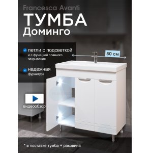 Тумба с раковиной Francesca Доминго 80 3 двери, с подсветкой (ум. Фостер 80)