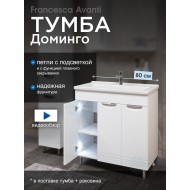 Тумба с раковиной Francesca Avanti Доминго 80 3 двери, с подсветкой (ум. Миранда 80)