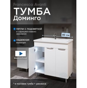 Тумба с раковиной Francesca Доминго 80 3 двери, с подсветкой (ум. Миранда 80)