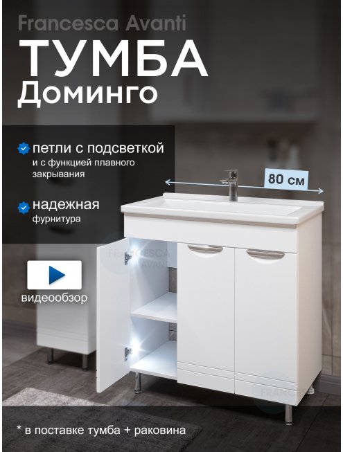 Тумба с раковиной Francesca Доминго 80 3 двери, с подсветкой (ум. Миранда 80)