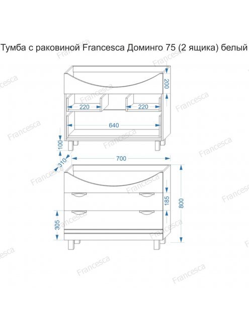 Тумба с раковиной Francesca Доминго 75 (2 ящика) белый (ум. Элеганс 75)