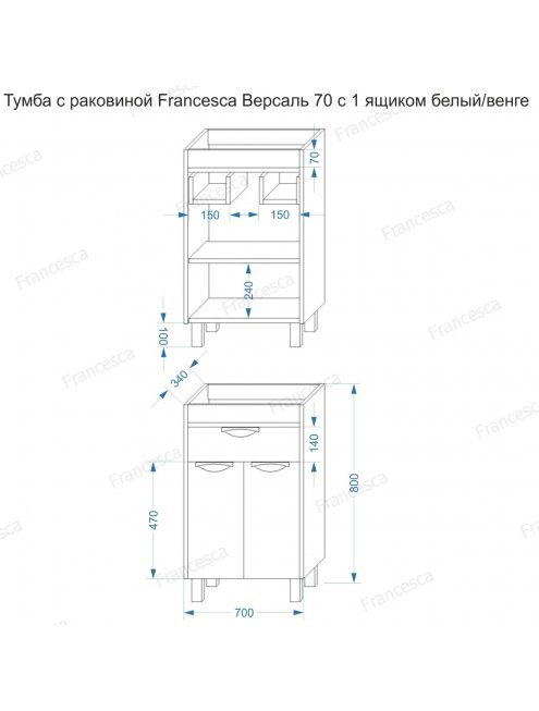 Комплект мебели Francesca Версаль 70 с 1 ящиком